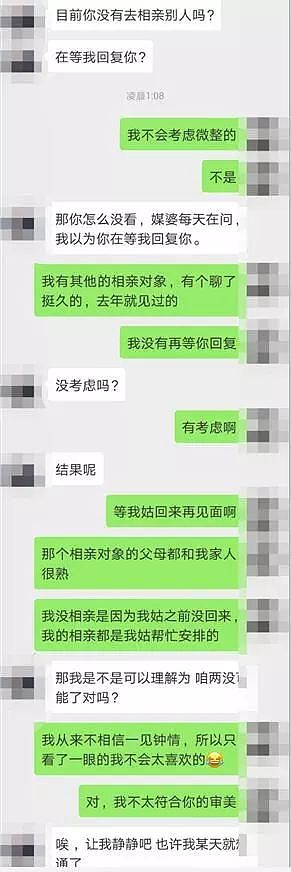 相亲男建议女生整容植发 女生接下来的话让他傻眼（组图） - 4