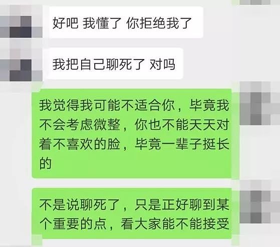 相亲男建议她去整容和植发！姑娘接下来的话让对方彻底傻眼……