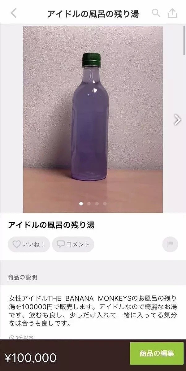 日本女团直播泡澡 卖10万一瓶 还告诉粉丝能喝（组图） - 7