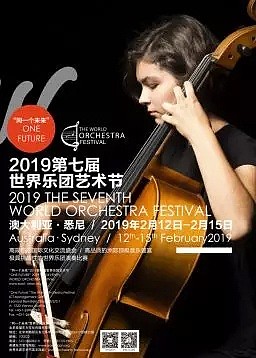第七届世界乐团艺术节开幕在即｜悉尼，我们来啦！ - 2