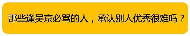 承认吴京的《流浪地球》很棒 有那么难吗？（组图） - 41