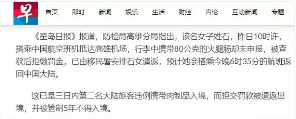 注意！华人为了两块钱的零食 被海关狠罚4万 当场遣返 5年禁止入境（组图） - 5