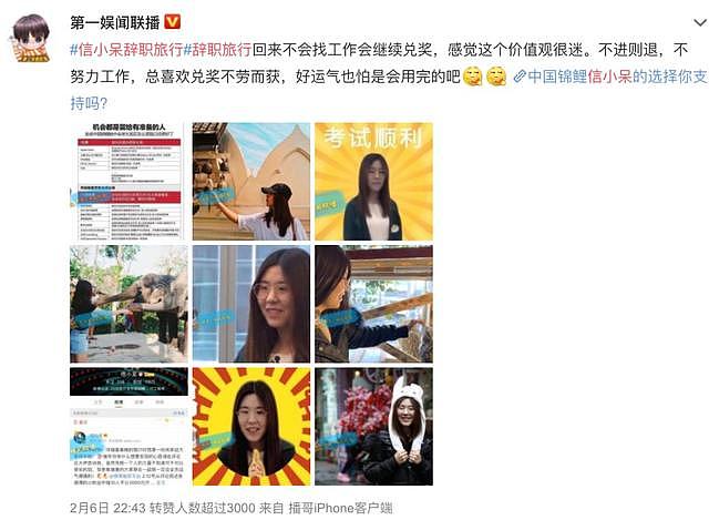 中国锦鲤信小呆辞职了！她说她要继续环游世界……