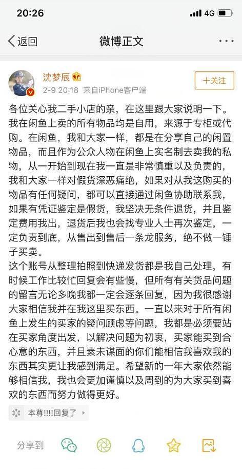 沈梦辰回应网曝二手平台卖假货：如有凭证负责到底（组图） - 3