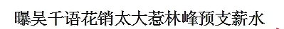 林峯带新欢回家过年 新女友竟是情趣内衣模特（组图） - 36