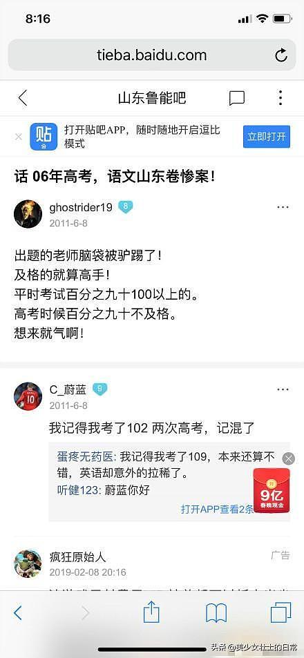 翟天临高考数学只考19分 网友：怎么考出总分580+？