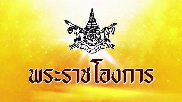 泰国公主参选，和流亡的他信有什么关系？（组图） - 4