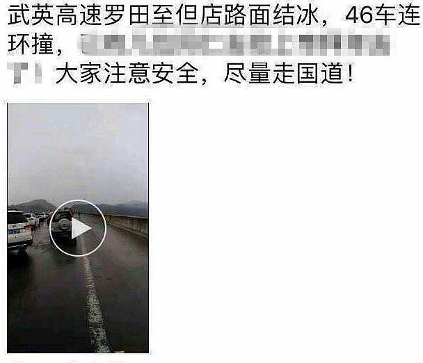 湖北：不是46车连环相撞，但也够惨的…（视频/组图） - 1