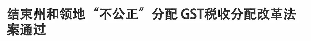 澳洲两党为赢大选拼了！限负扣税刺激中国买家、迎难民入境、留学生打工时效取消…到底谁占优？（组图） - 32