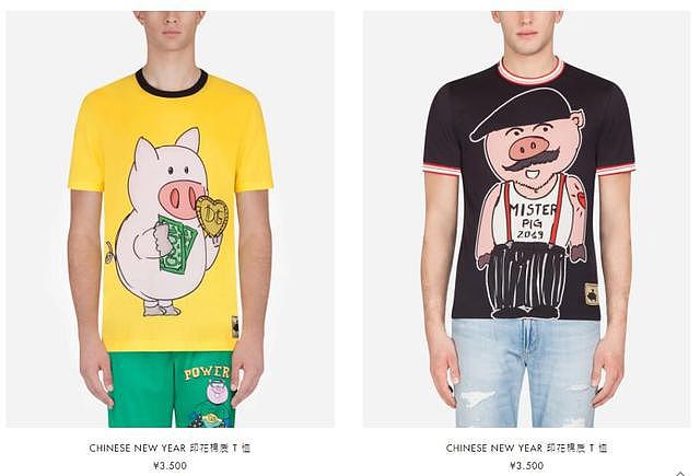 D&G又辱华了？ 品牌推出中国猪年T恤引争议