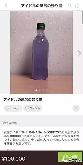 日本女团卖洗澡水：6000块一瓶，还可以喝哦～（组图） - 5
