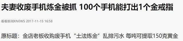 别再来换盆了 旧手机不仅能造金牌还有这些宝藏