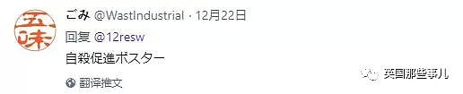 日本反自杀海报遭怒怼：到底是劝活还是催人去死？（组图） - 8