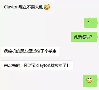 墨尔本Clayton频发恶性案件！中国小哥遭持刀洗劫鞋都不留，学生下飞机就被抢，直接买票回国（图） - 12