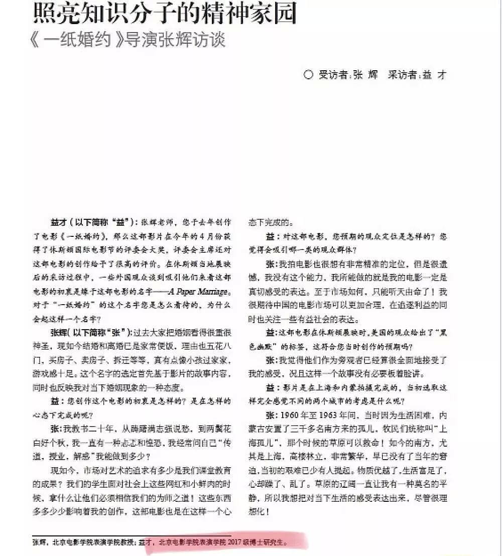 翟天临，原来只是北电惊天巨瓜的序！院长导师的潜规则，一个比一个深（组图） - 56