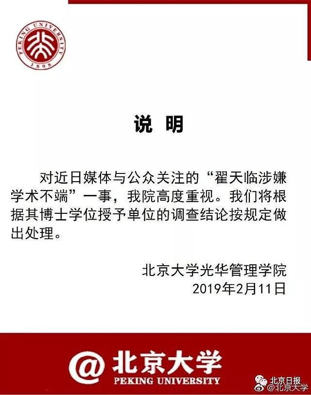 北影、北大相继发声！“翟天临涉学术不端”事件三大问题待解