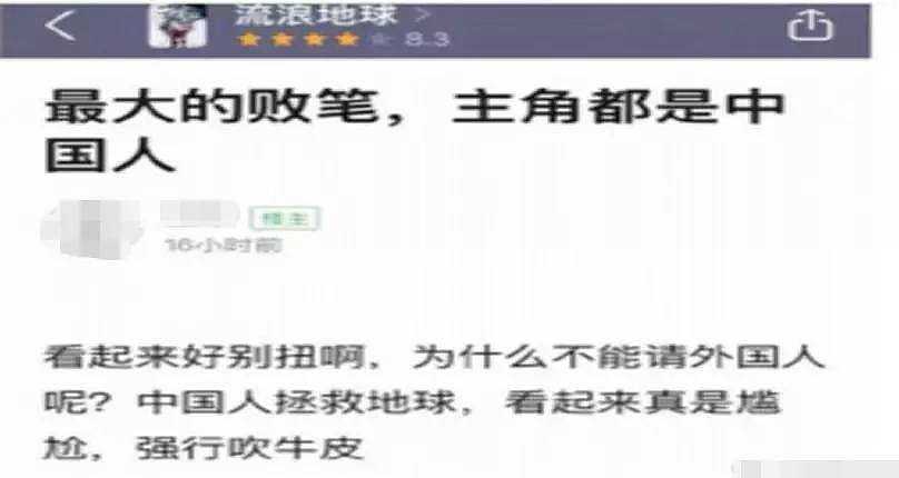 吴京被骂、《流浪地球》遭质疑：中国人难道就不能拯救地球（组图） - 20