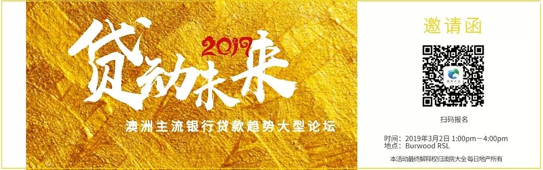 2019房市谁主导？六大银行信贷趋势论坛给你答案 - 9