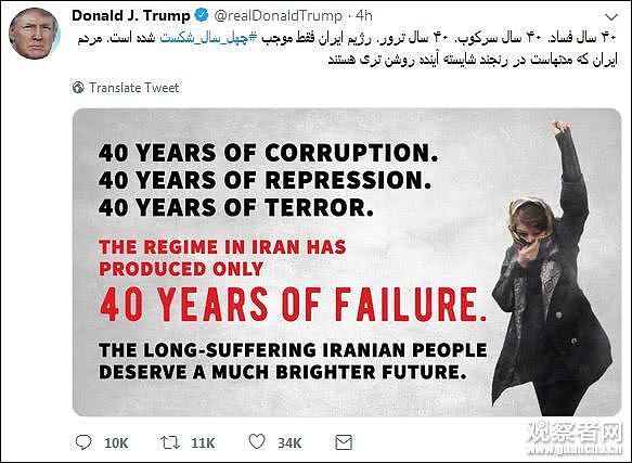 “失败的40年！”特朗普飚起波斯语怼伊朗（组图） - 1