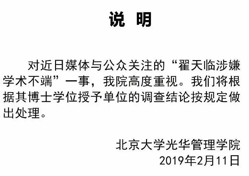 小三、性侵、父女恋，翟天临这瓜可不止学术造假（组图） - 4