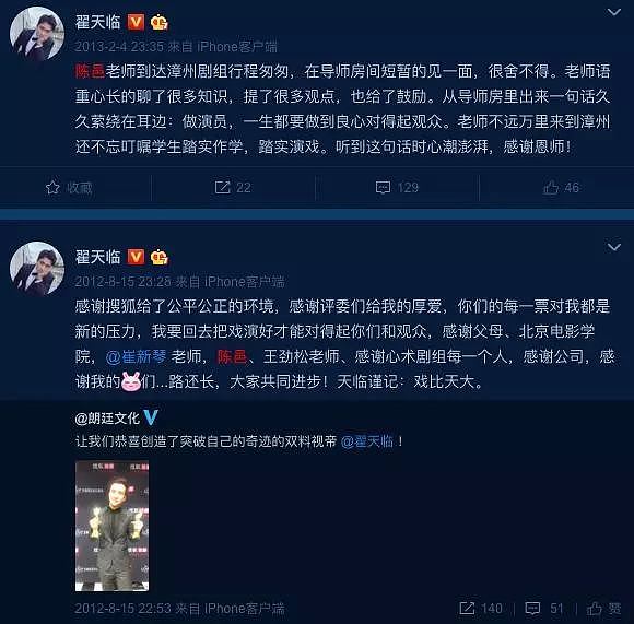 小三、性侵、父女恋，翟天临这瓜可不止学术造假（组图） - 7