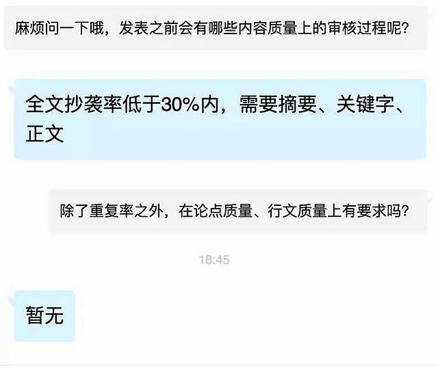 翟天临的博士学位不难拿，仅需400元就能让你的文章出现在国刊上