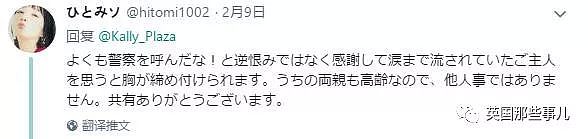 痴呆的奶奶呼叫求助，路人报警，而最后的真相无比心碎…（组图） - 18