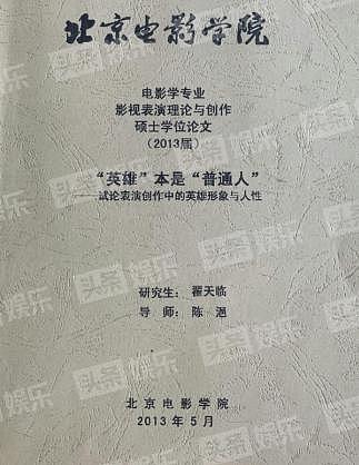 论文再生疑！翟天临3万字硕士毕业论文重复过万 最大复制比为陈坤论文