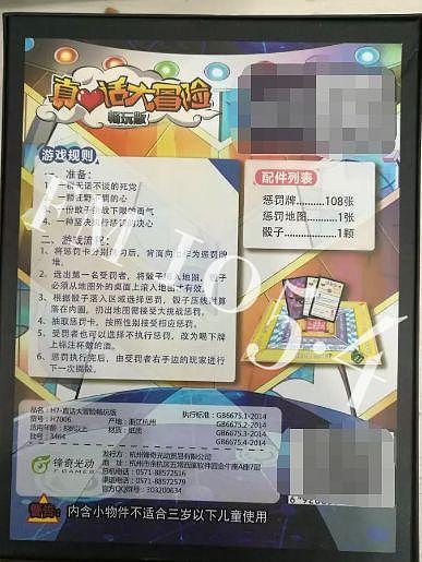 “解开一位男生的裤子拉链？！”杭州某公司生产的这款儿童游戏卡牌让一位父亲怒了……