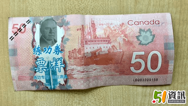 好“功夫”！印有中文字的加拿大钞票四处流窜（图） - 2