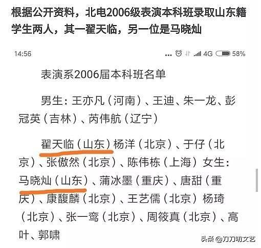 348分！翟天临高考成绩被扒出，曾自爆13年前入学有黄晓明帮忙