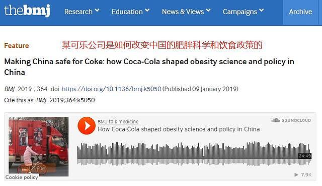 哈佛教授BMJ：某可乐公司暗中操作中国饮食政策，让中国人发胖...
