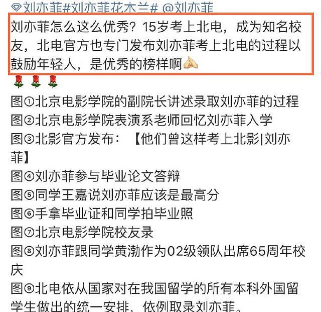 翟天临高考成绩348分！刘亦菲却被曝没高考成绩，特招进北电？