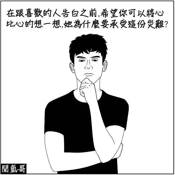 情人节最强暴击！火遍网络的沙雕漫画让72W单身狗泪奔：长得丑还颜控，真·凭实力单身！（组图） - 9