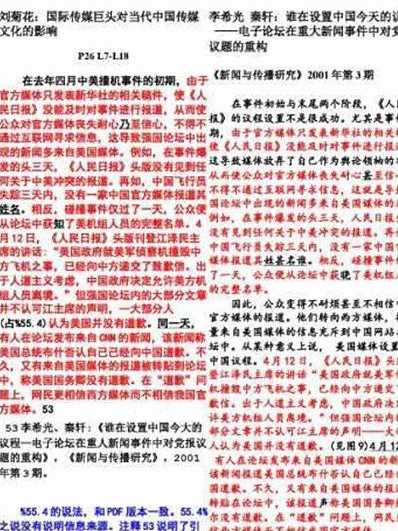崔永元曝官媒记者学术造假 156名学者举报无果(图) - 2