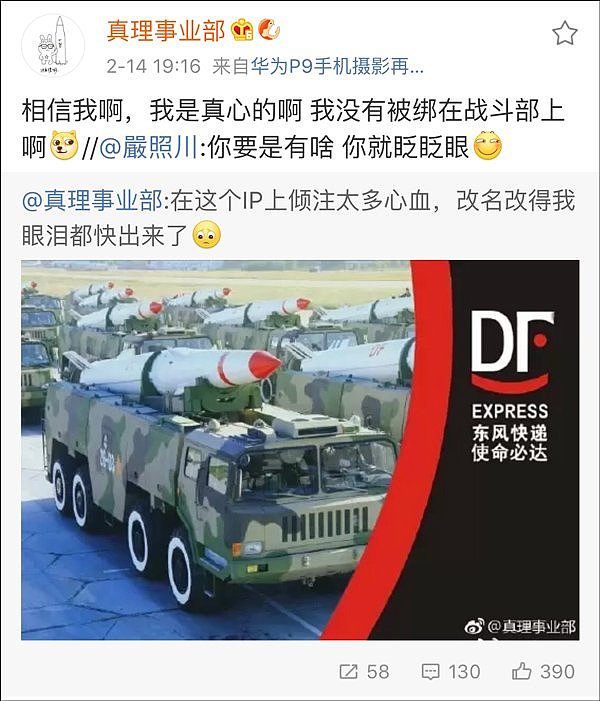 火箭军开微博 中国“最强快递”一上线就被玩坏了（组图） - 25