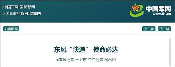 火箭军开微博 中国“最强快递”一上线就被玩坏了（组图） - 35