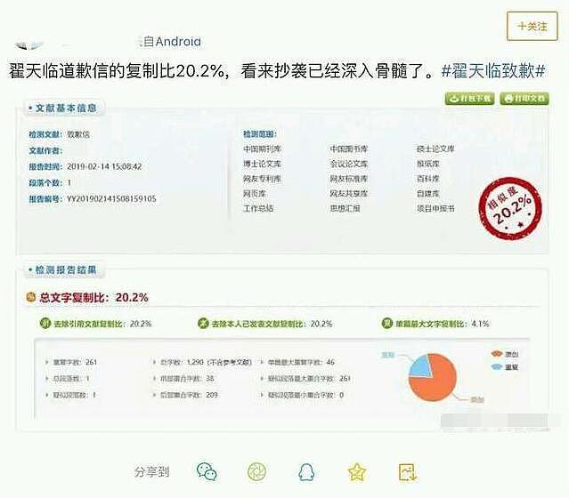 翟天临致歉，但网友扒出道歉信竟复制比例超20%......