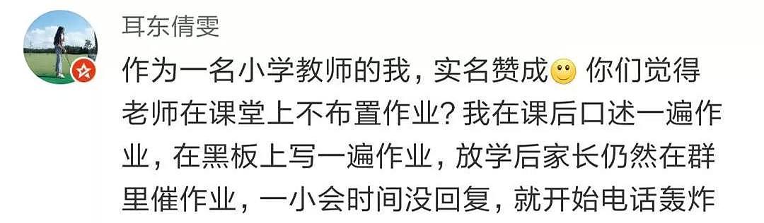 教育部：老师不能用微信布置作业、不得让家长批改作业！爸妈们纠结了（组图） - 13