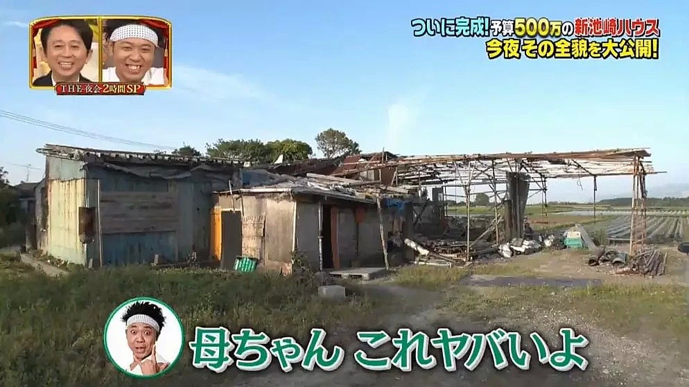 日本艺人花500万为父母改造新家，嘉宾吐槽：“像公厕”（组图） - 1