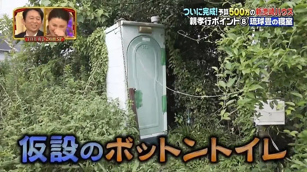 日本艺人花500万为父母改造新家，嘉宾吐槽：“像公厕”（组图） - 24