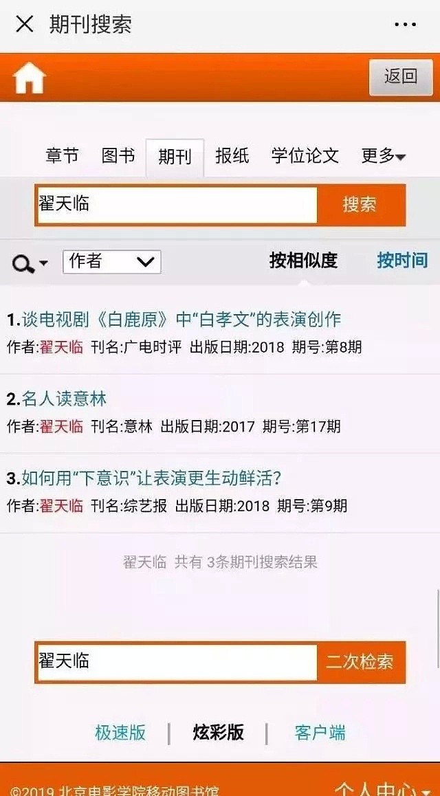 让我们感谢北电翟天临：引爆自己，照亮黑暗（组图） - 19