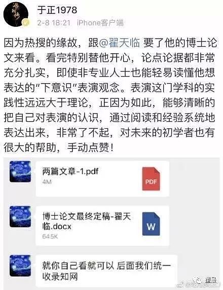 让我们感谢北电翟天临：引爆自己，照亮黑暗（组图） - 25