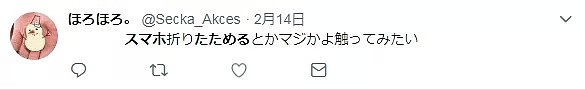 震惊日本人的智能折叠手机竟出自中国人之手！（组图） - 27