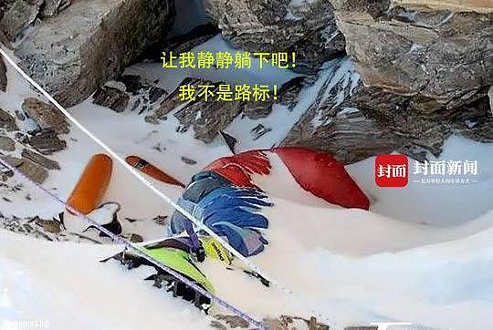 谣言！登山队员每年在珠峰留12吨的排泄物 被怒怼（组图） - 6