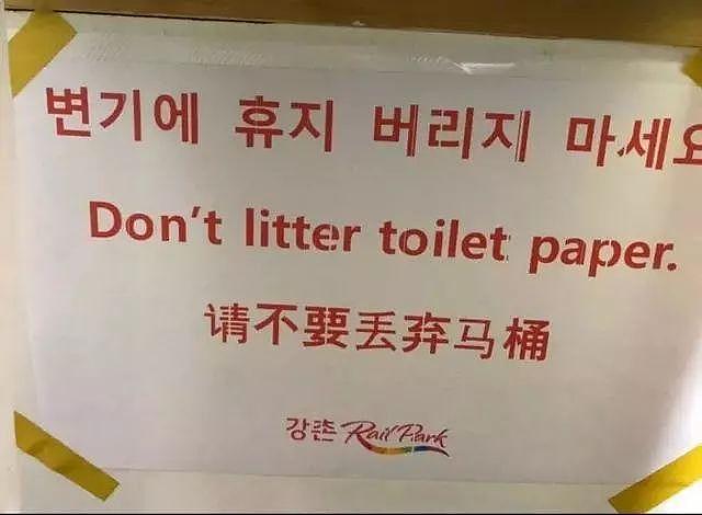 迷茫了 日本厕所神翻译对中国人要求太高！（组图） - 2