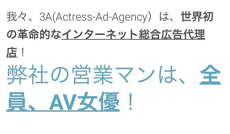 业务员全是AV女优，日本这家广告公司火了！（组图） - 3