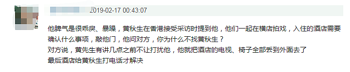 曝吴镇宇被服务员气炸，深夜把电视机椅子扔出窗外（组图）  - 5