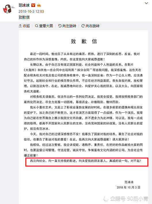 崔永元再曝范冰冰千万合同，范冰冰私下如此反击（组图） - 4