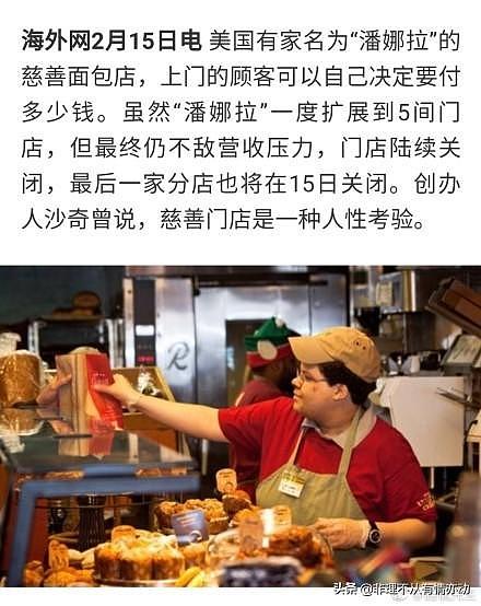 人性？素质？美国人成功吃倒5家慈善面包店！别吹外国人的素质了